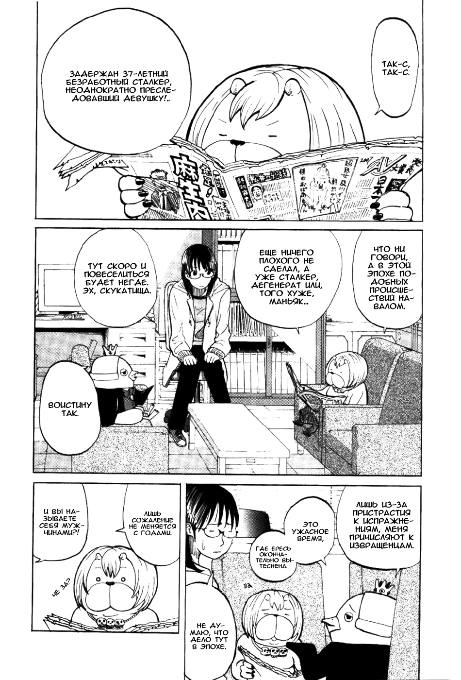 Манга Явись, Азазель! - Глава 3 Страница 3