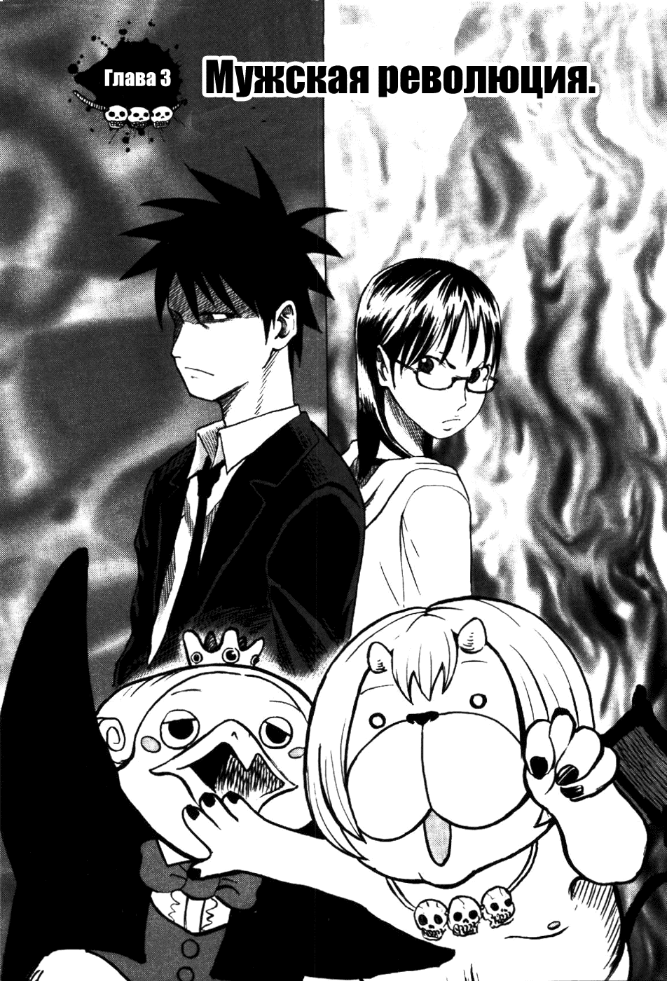 Манга Явись, Азазель! - Глава 3 Страница 2