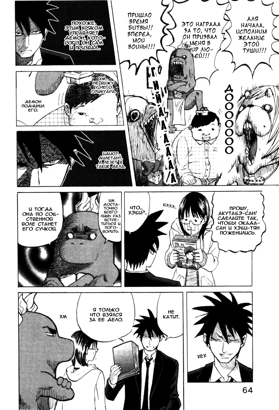 Манга Явись, Азазель! - Глава 3 Страница 17