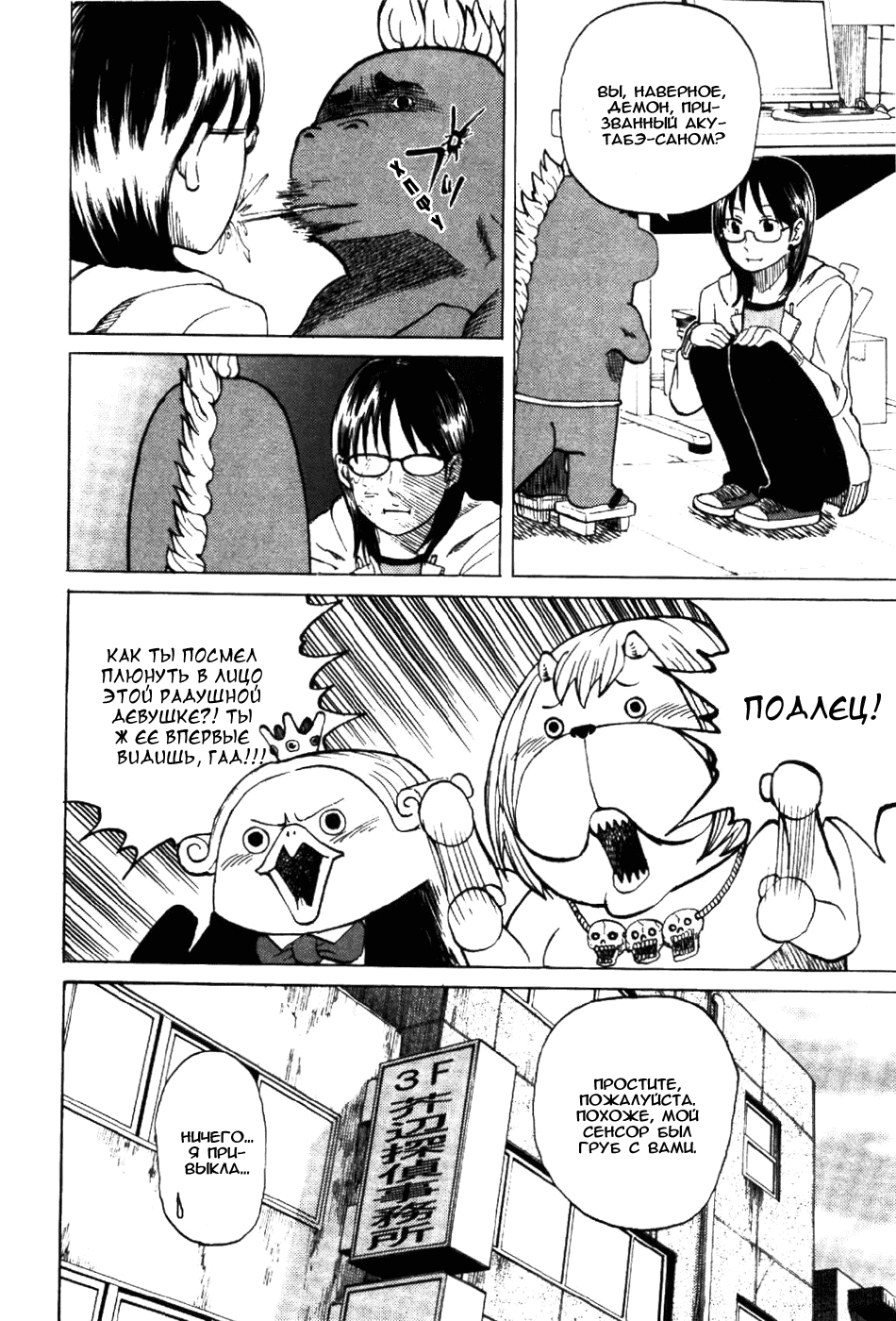 Манга Явись, Азазель! - Глава 3 Страница 5