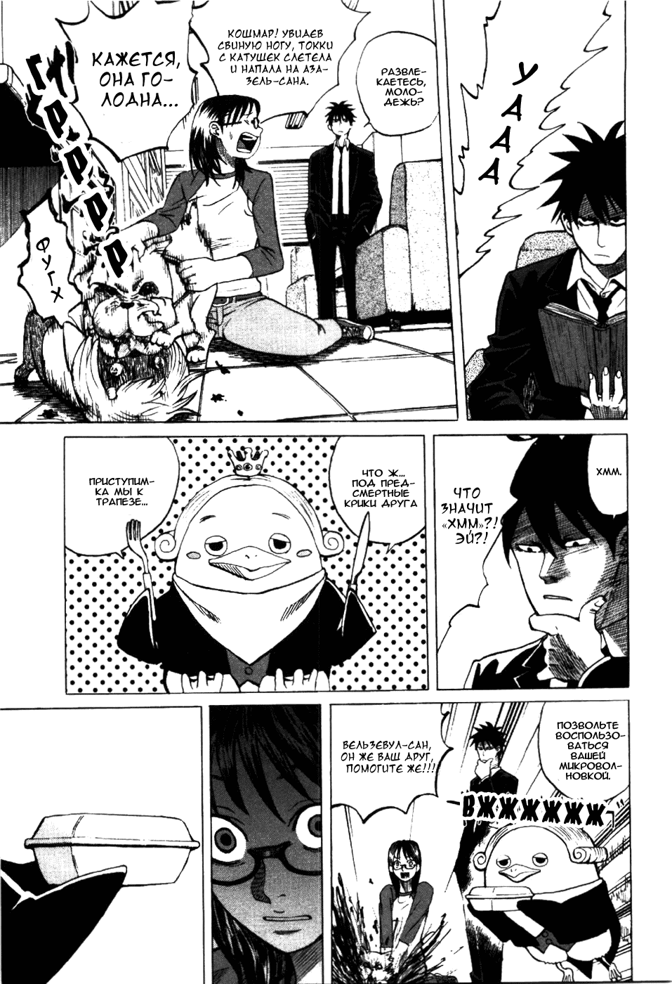 Манга Явись, Азазель! - Глава 2 Страница 14