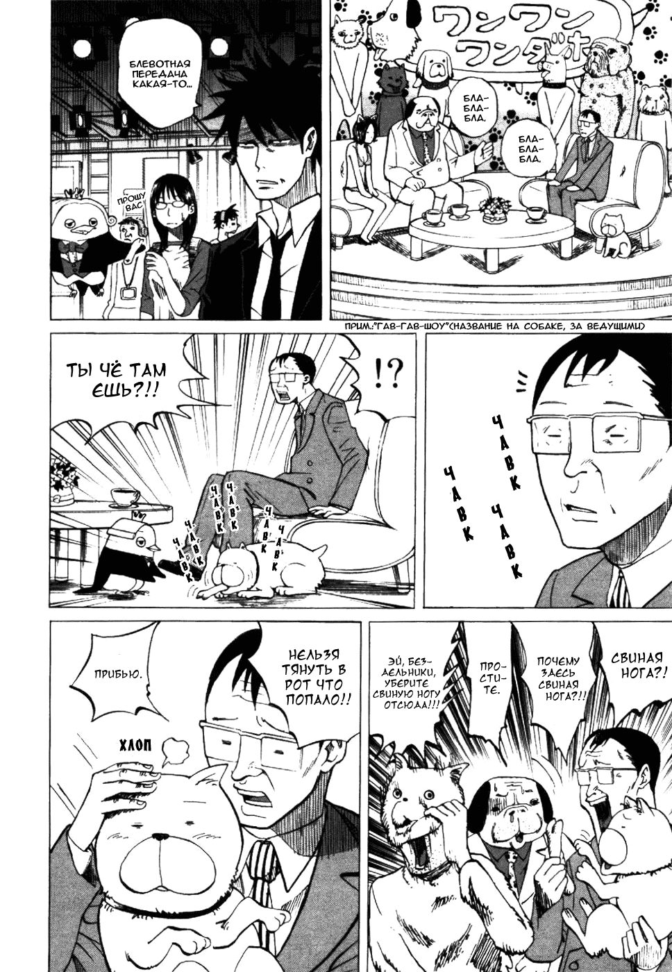 Манга Явись, Азазель! - Глава 2 Страница 19