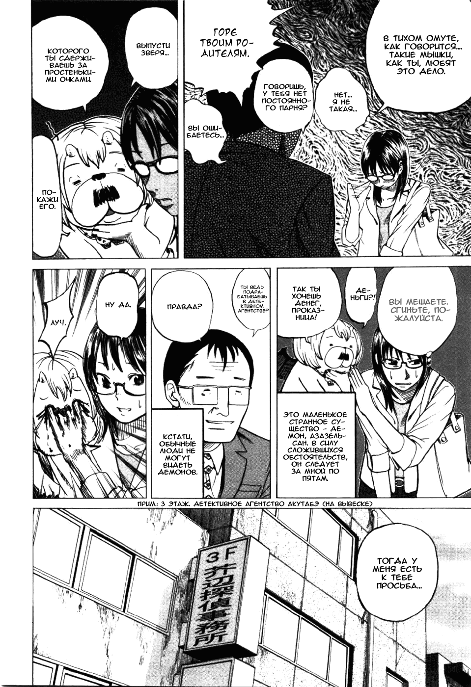 Манга Явись, Азазель! - Глава 2 Страница 3