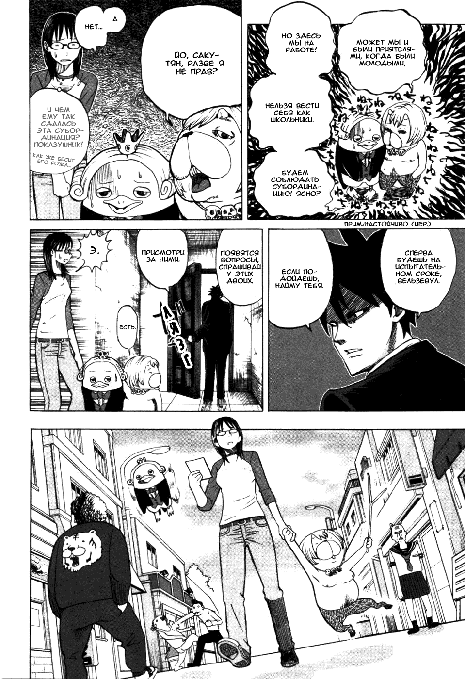 Манга Явись, Азазель! - Глава 2 Страница 9