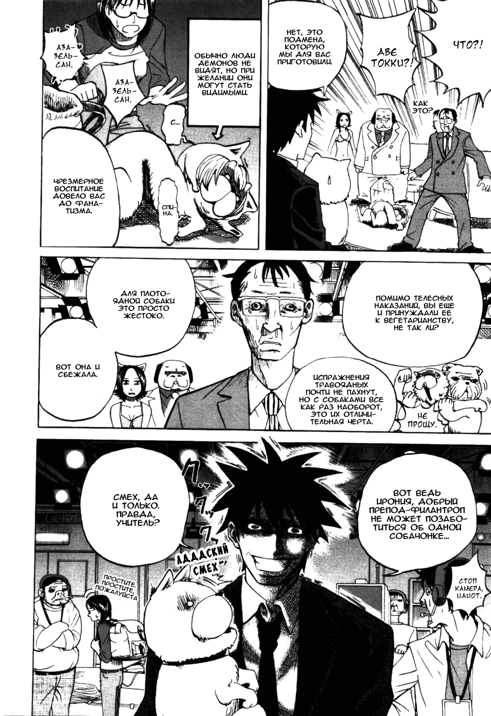 Манга Явись, Азазель! - Глава 2 Страница 21