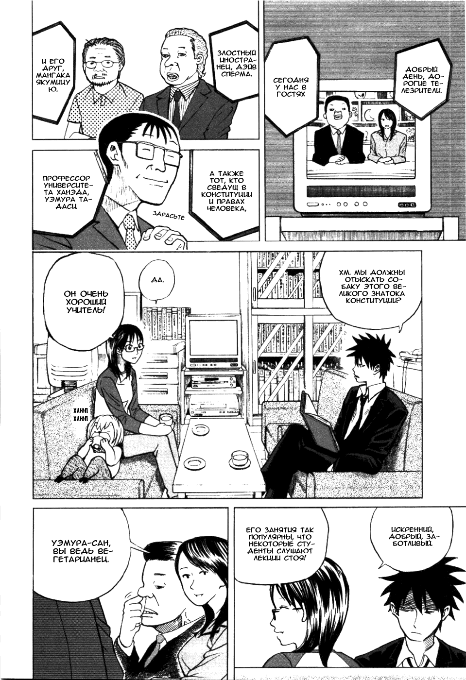 Манга Явись, Азазель! - Глава 2 Страница 5