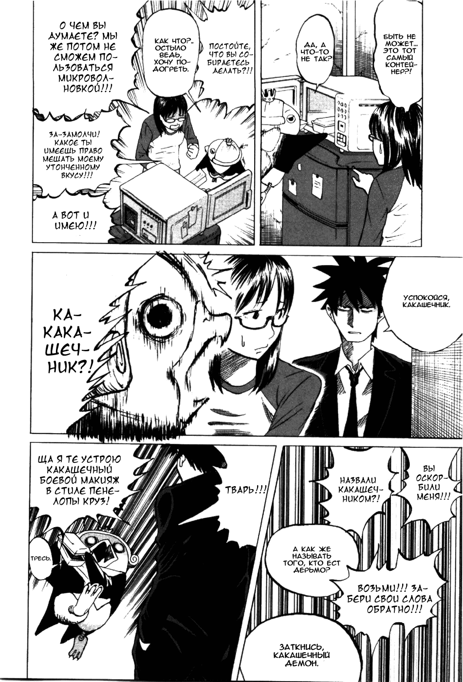 Манга Явись, Азазель! - Глава 2 Страница 15