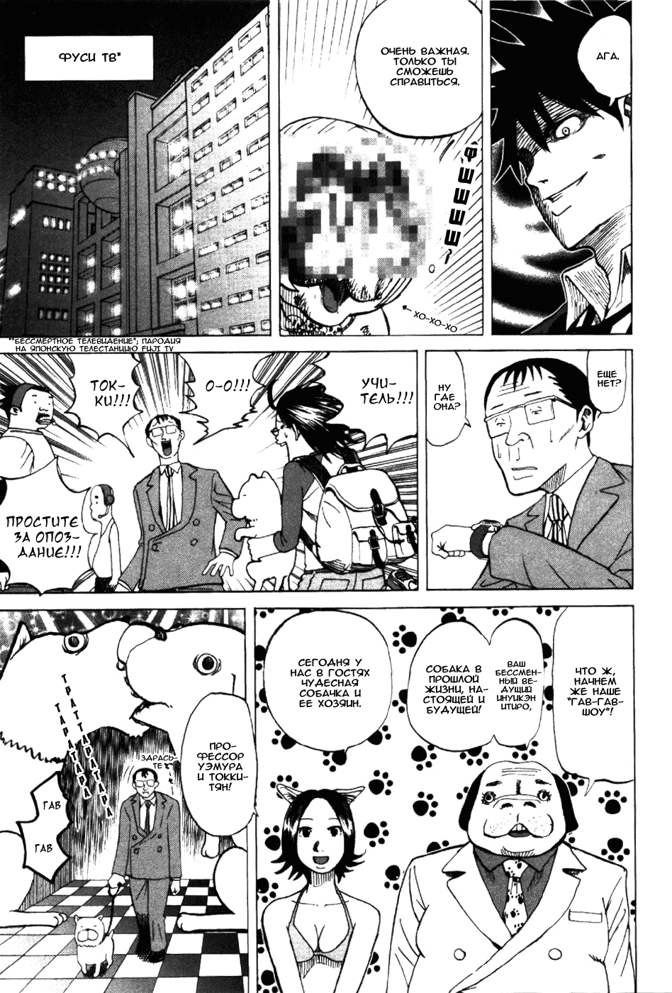 Манга Явись, Азазель! - Глава 2 Страница 18