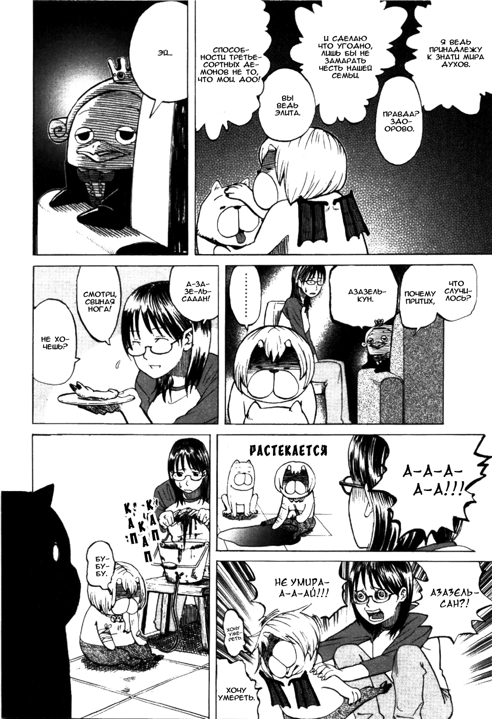 Манга Явись, Азазель! - Глава 2 Страница 13