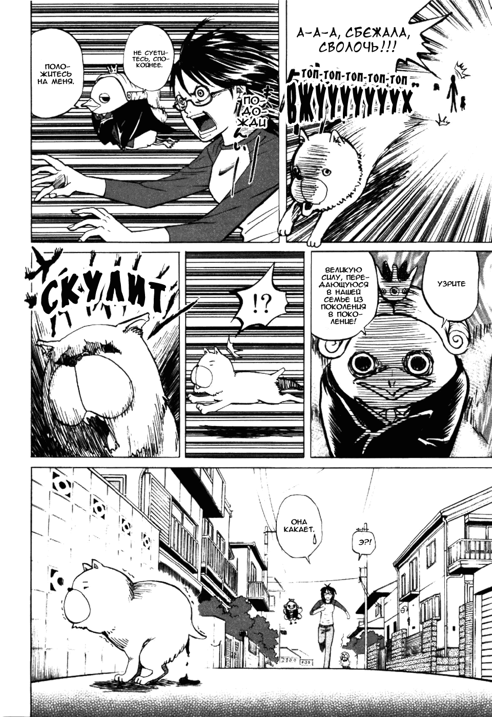 Манга Явись, Азазель! - Глава 2 Страница 11