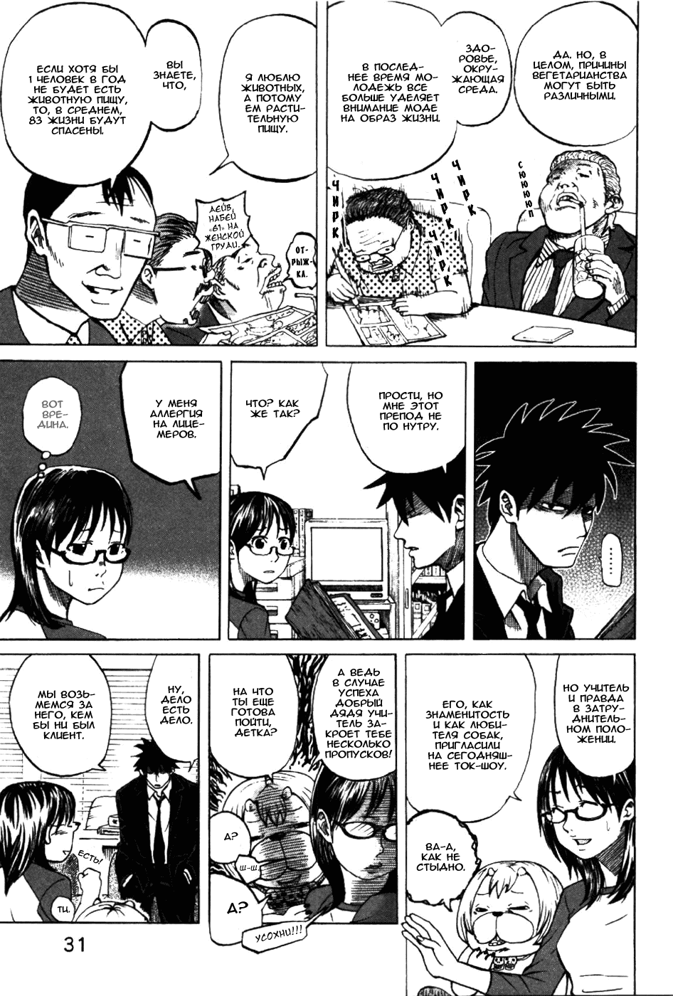 Манга Явись, Азазель! - Глава 2 Страница 6