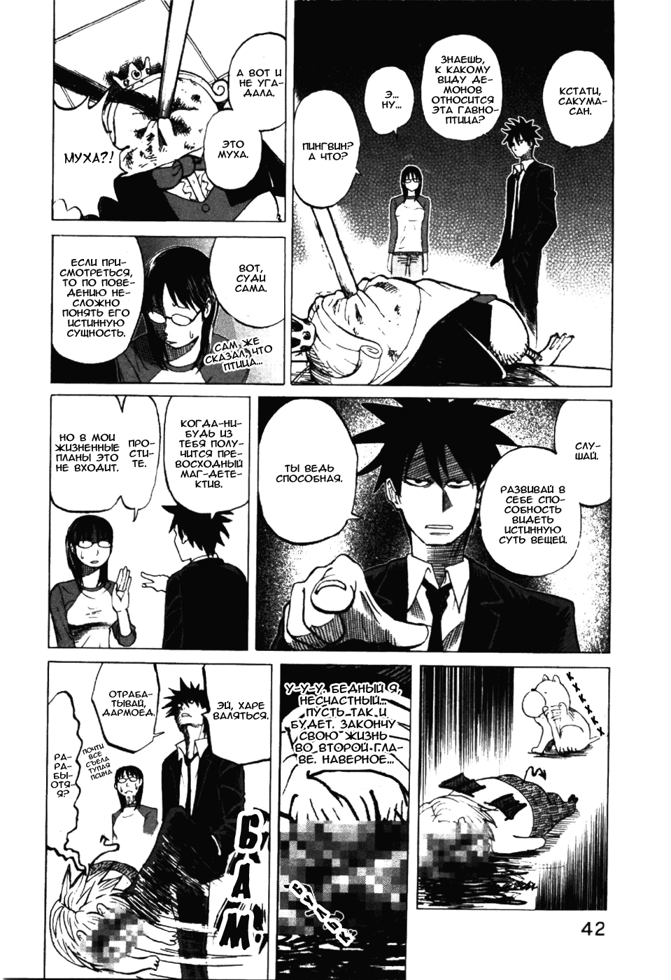 Манга Явись, Азазель! - Глава 2 Страница 17