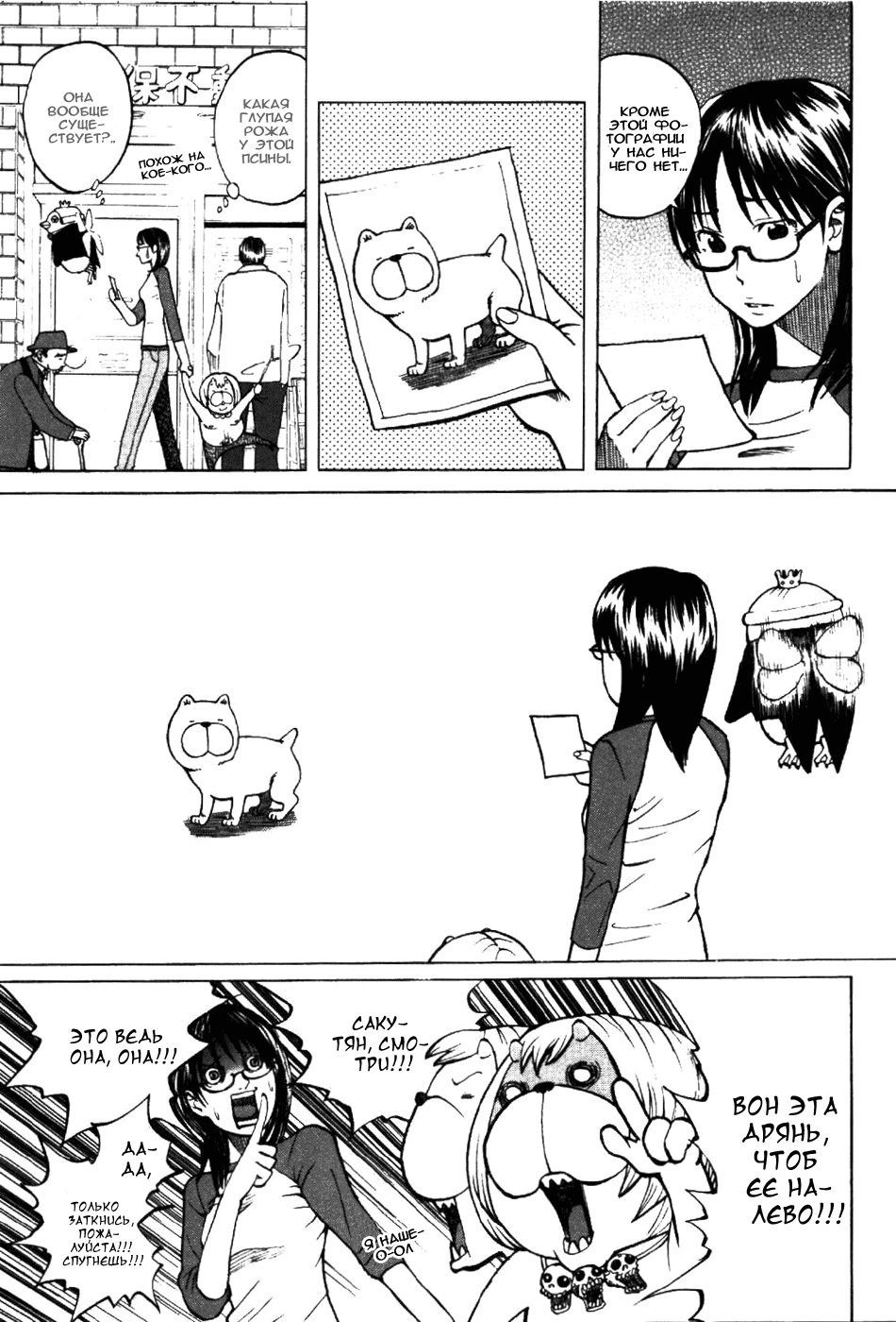 Манга Явись, Азазель! - Глава 2 Страница 10