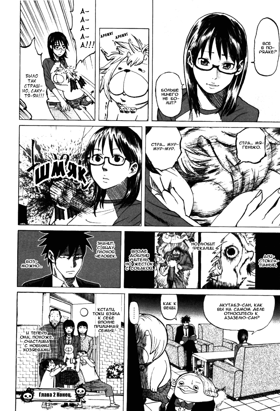 Манга Явись, Азазель! - Глава 2 Страница 23