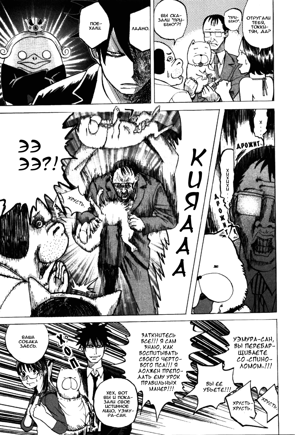 Манга Явись, Азазель! - Глава 2 Страница 20