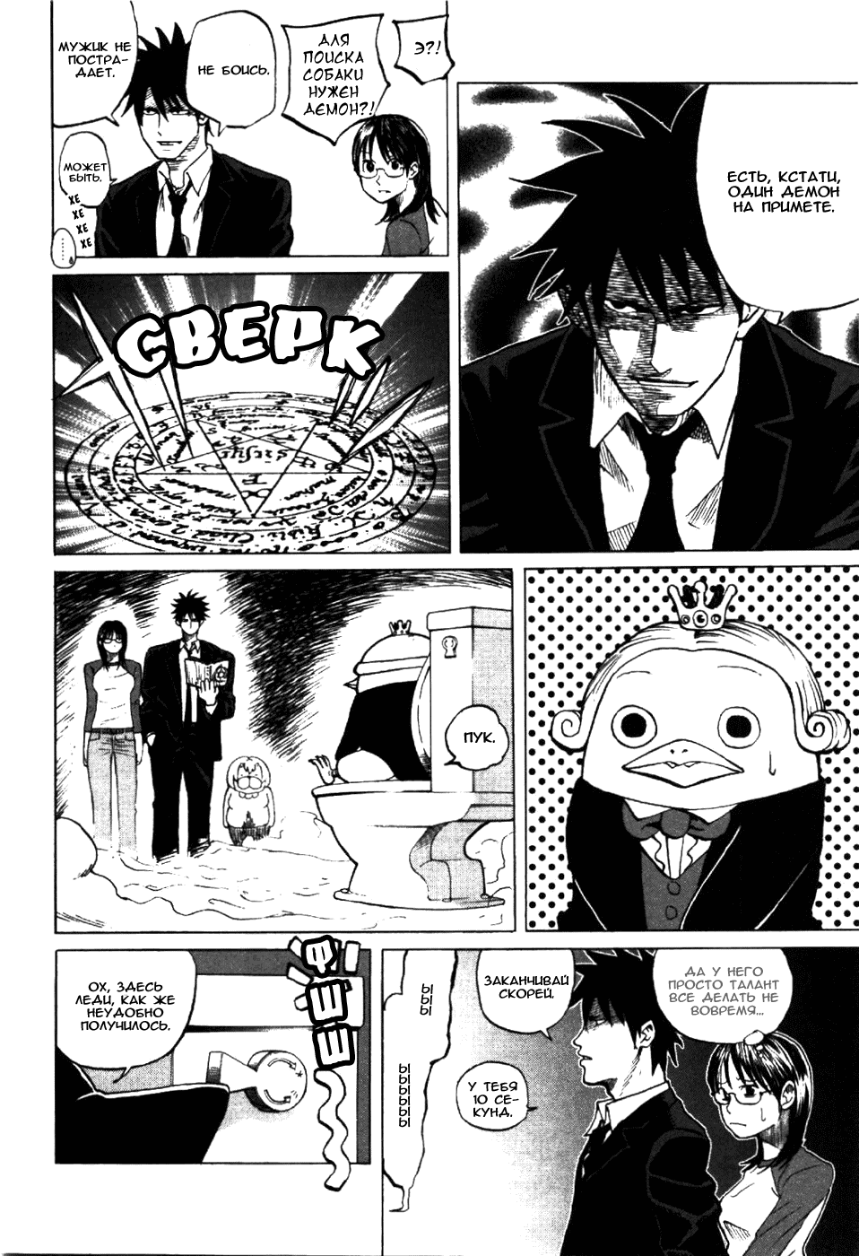 Манга Явись, Азазель! - Глава 2 Страница 7