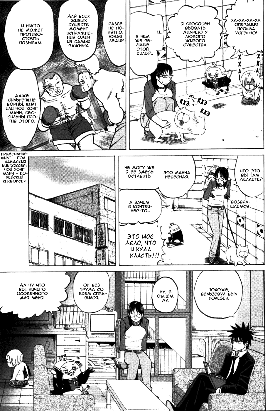 Манга Явись, Азазель! - Глава 2 Страница 12