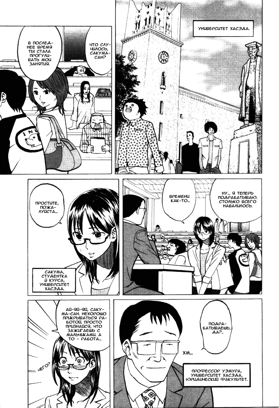 Манга Явись, Азазель! - Глава 2 Страница 2