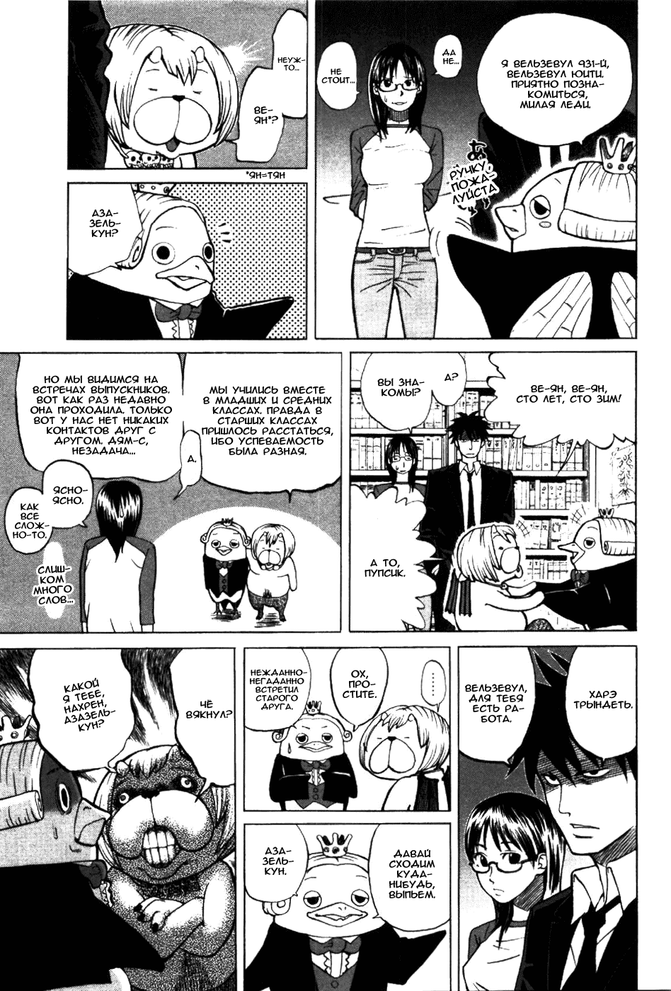 Манга Явись, Азазель! - Глава 2 Страница 8