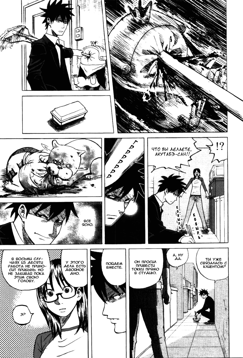 Манга Явись, Азазель! - Глава 2 Страница 16