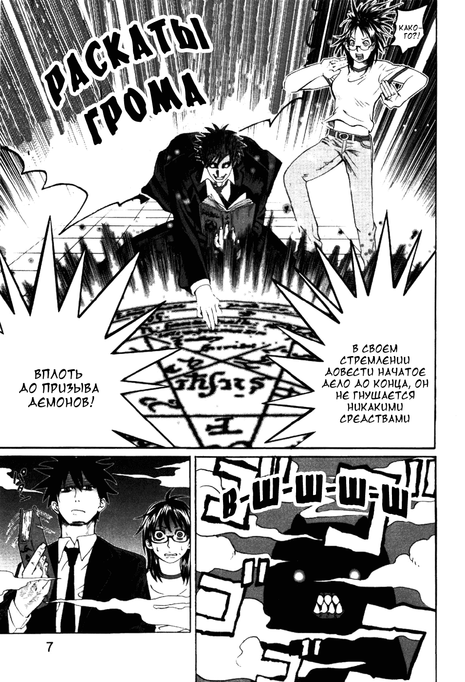 Манга Явись, Азазель! - Глава 1 Страница 11