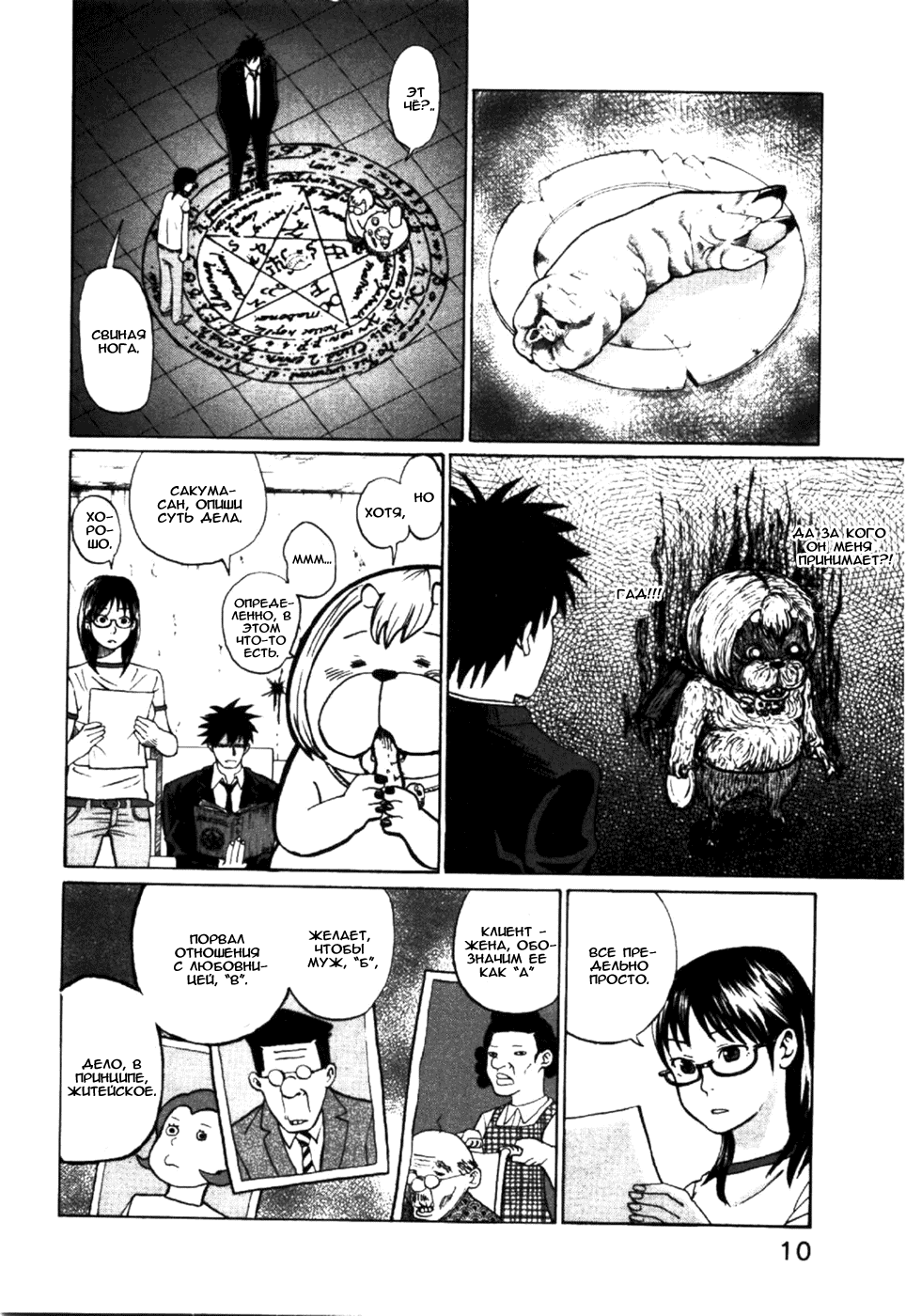 Манга Явись, Азазель! - Глава 1 Страница 14