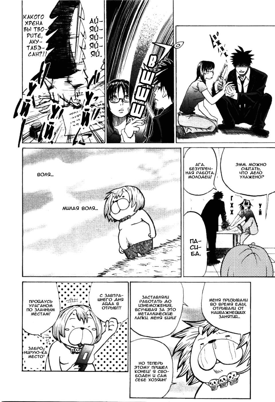 Манга Явись, Азазель! - Глава 1 Страница 28