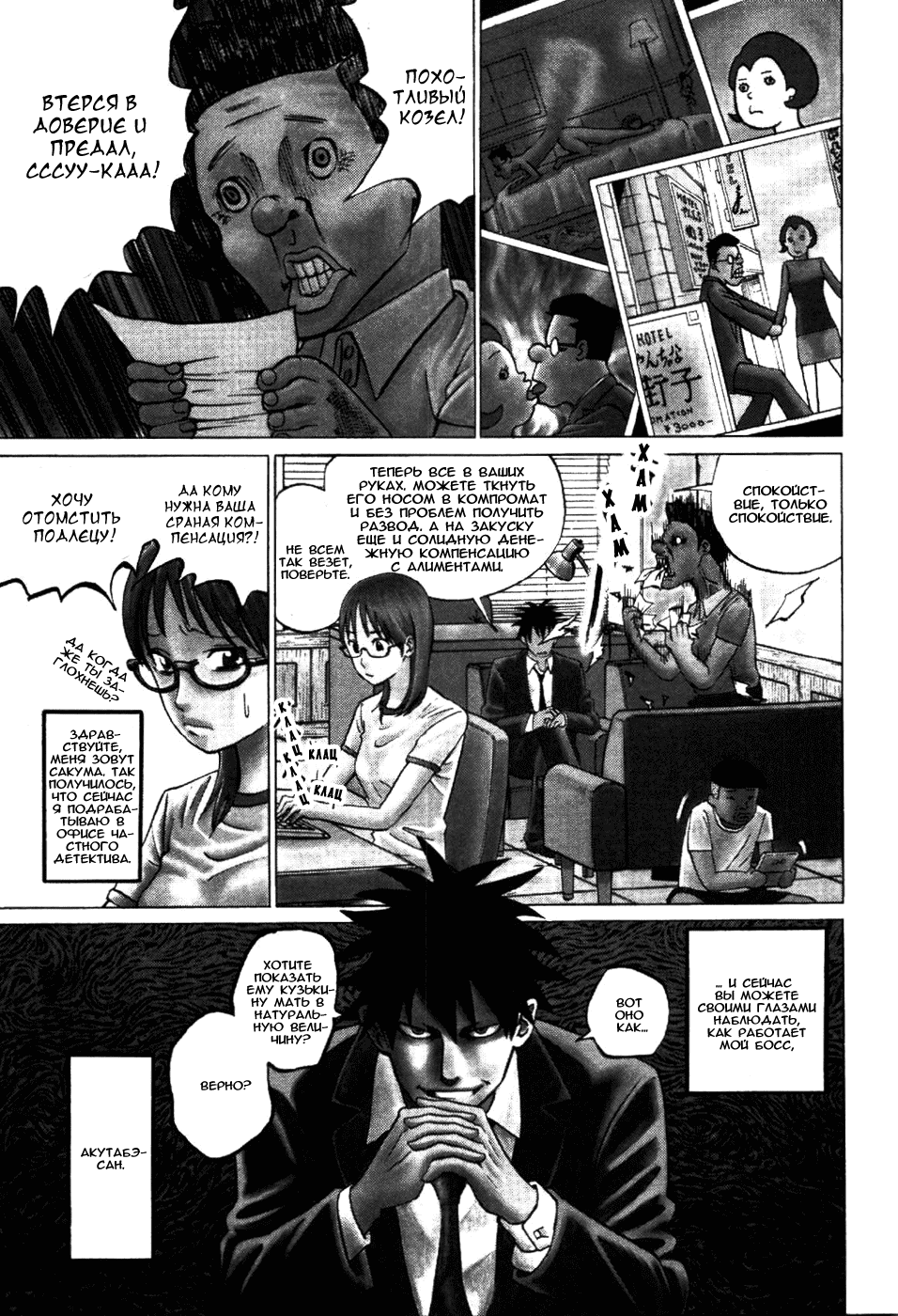 Манга Явись, Азазель! - Глава 1 Страница 7