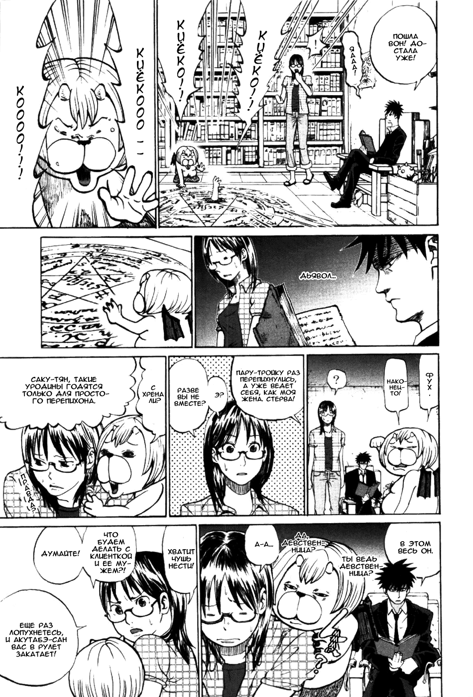 Манга Явись, Азазель! - Глава 1 Страница 23
