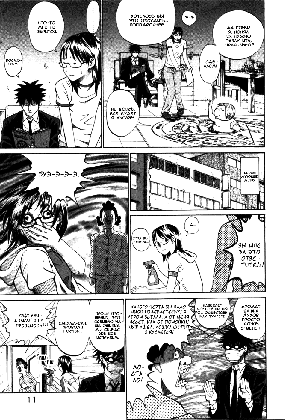 Манга Явись, Азазель! - Глава 1 Страница 15