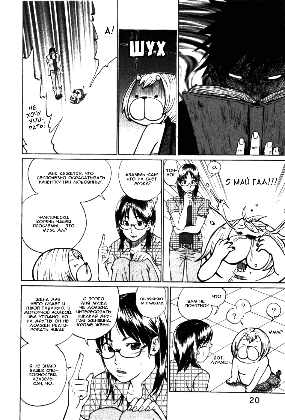 Манга Явись, Азазель! - Глава 1 Страница 24