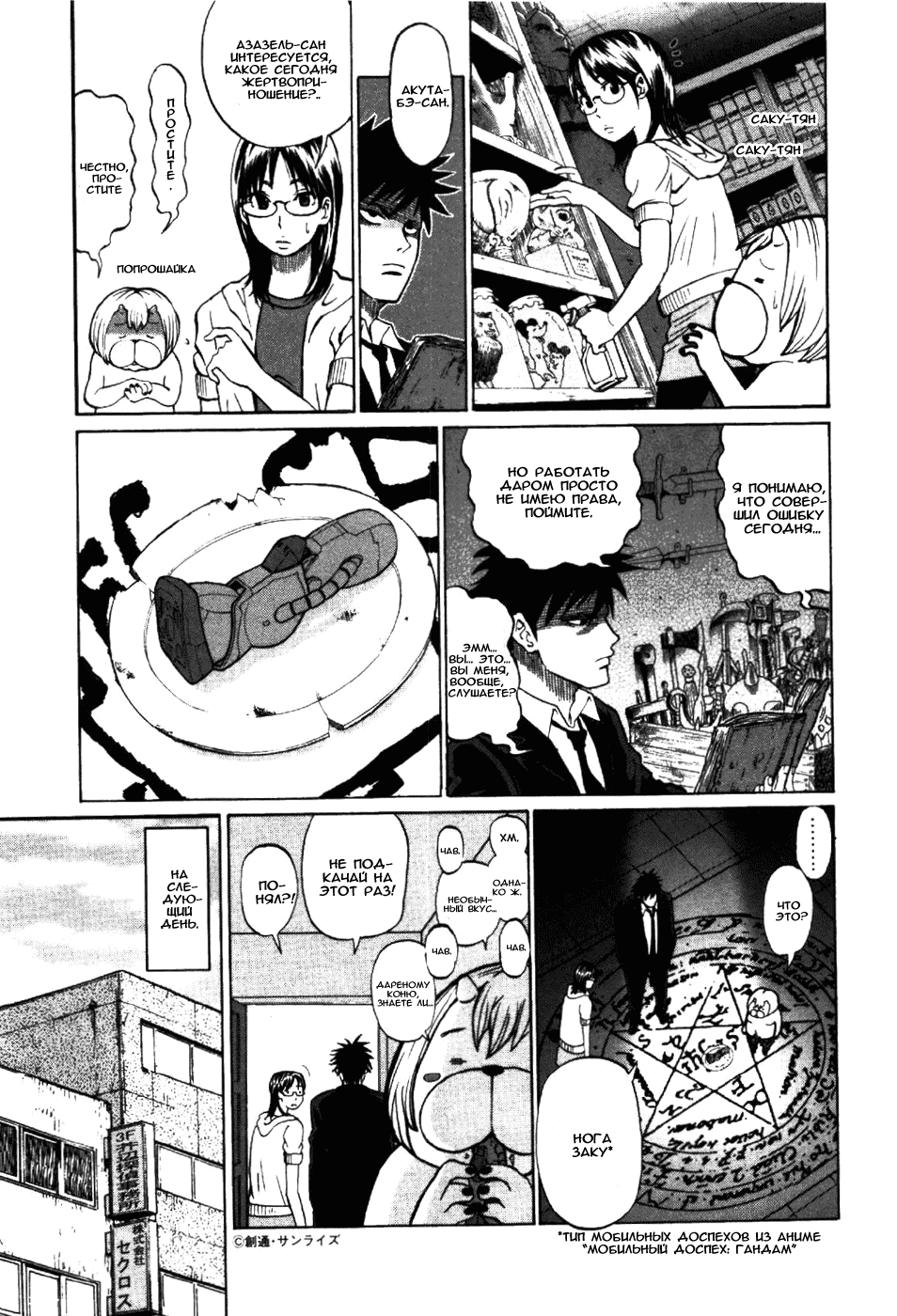 Манга Явись, Азазель! - Глава 1 Страница 17