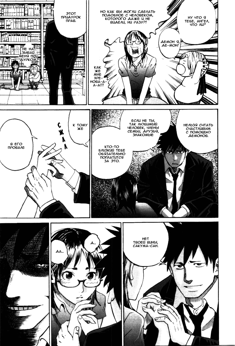 Манга Явись, Азазель! - Глава 1 Страница 27