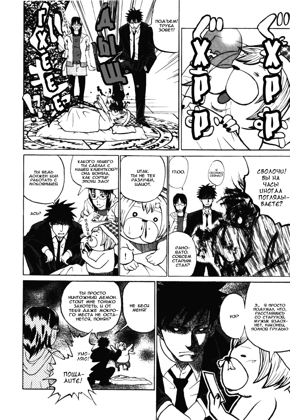 Манга Явись, Азазель! - Глава 1 Страница 16