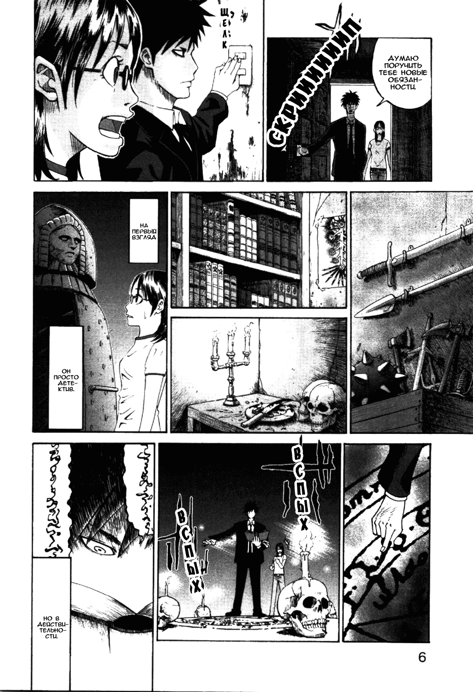 Манга Явись, Азазель! - Глава 1 Страница 10