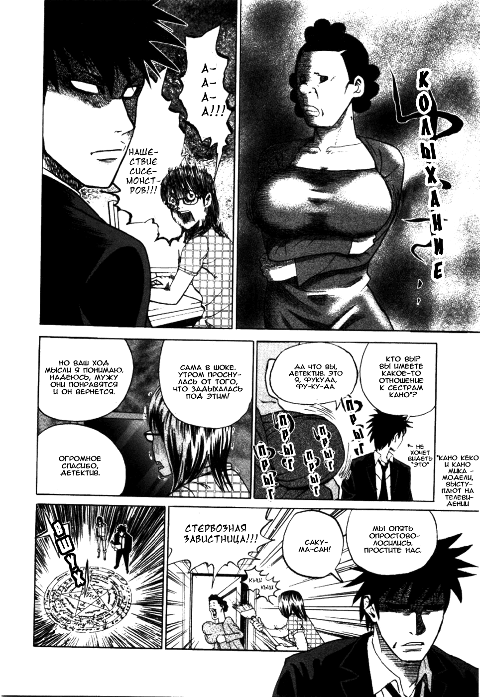 Манга Явись, Азазель! - Глава 1 Страница 18