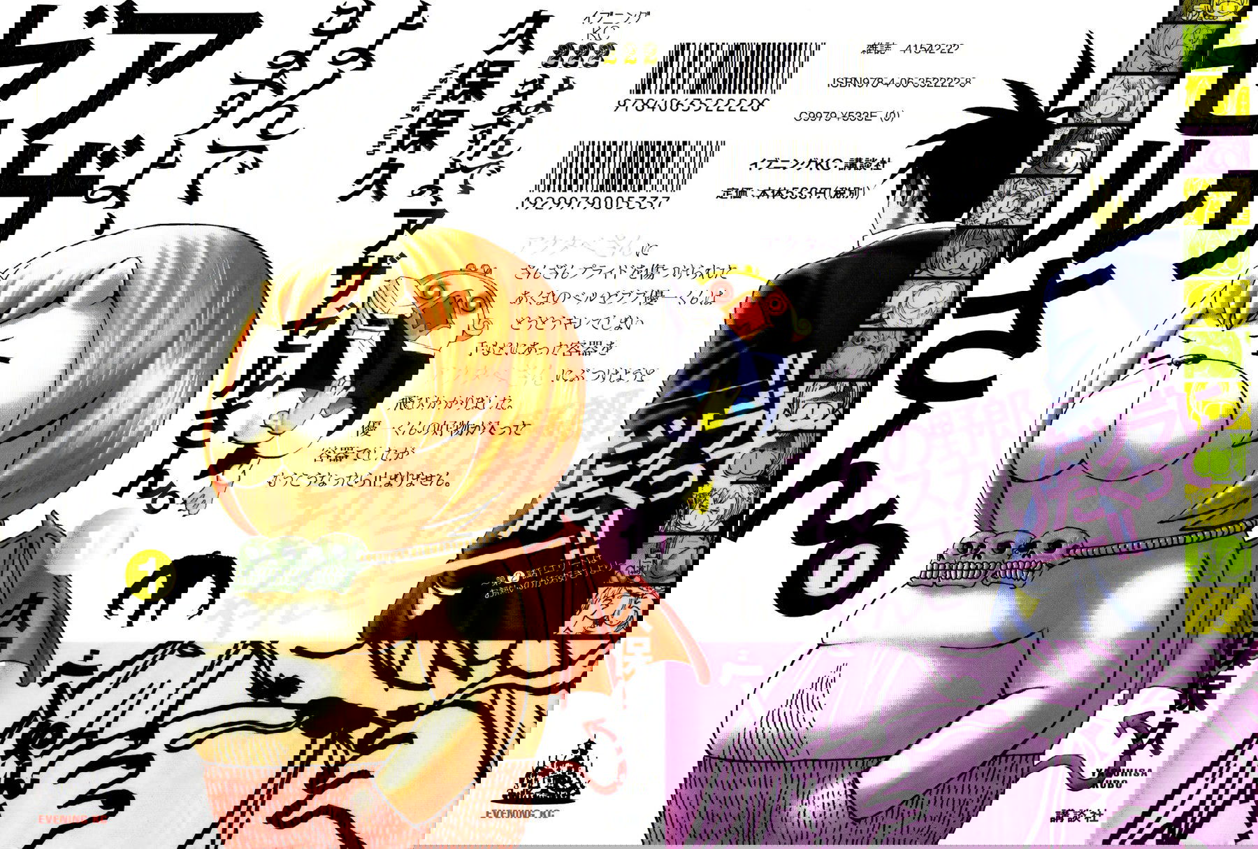 Манга Явись, Азазель! - Глава 1 Страница 2