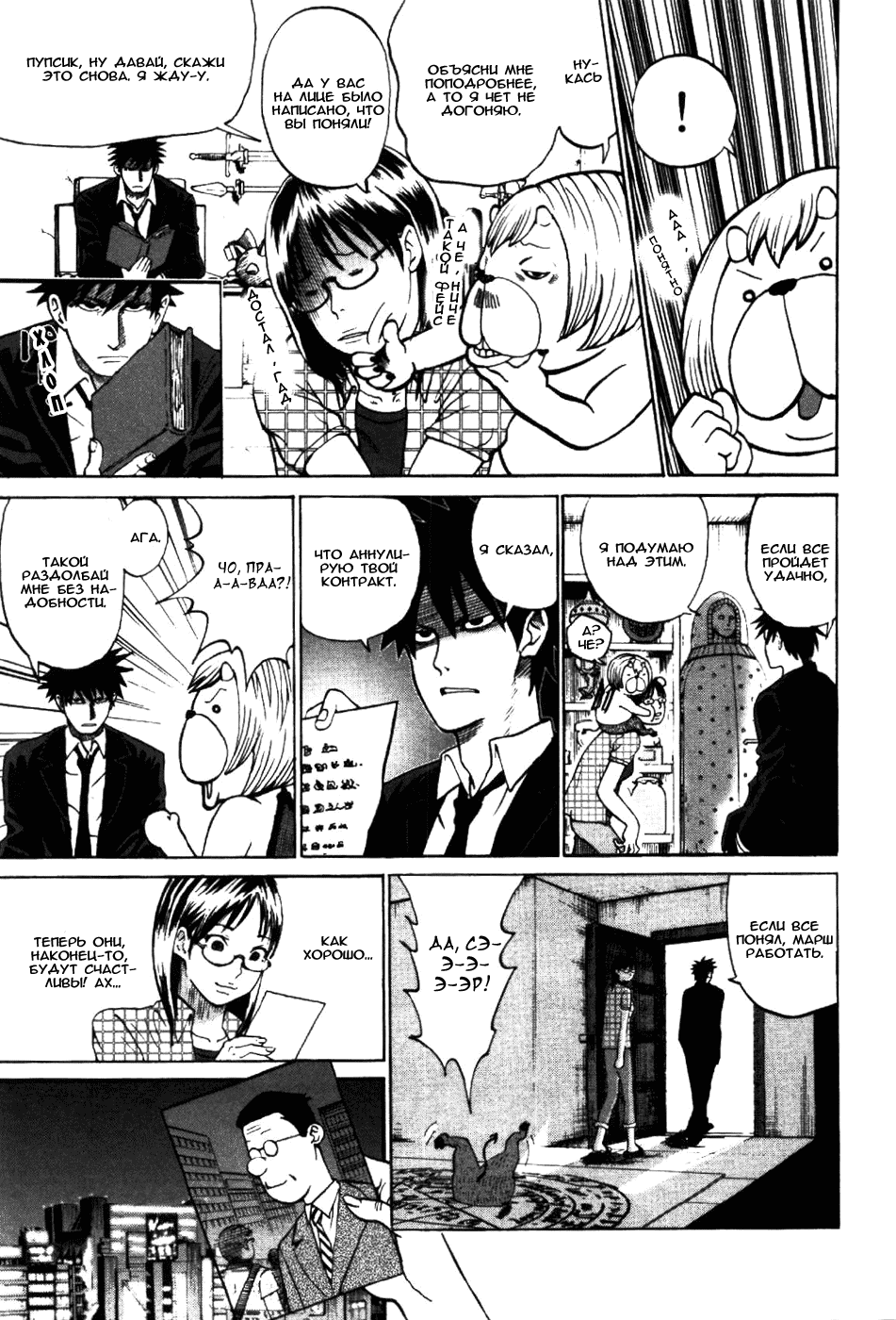 Манга Явись, Азазель! - Глава 1 Страница 25
