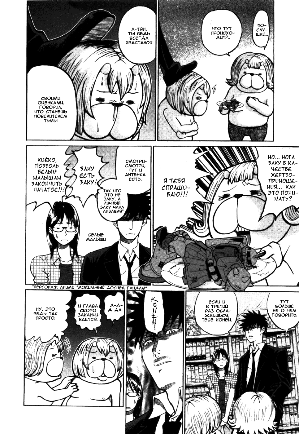 Манга Явись, Азазель! - Глава 1 Страница 20