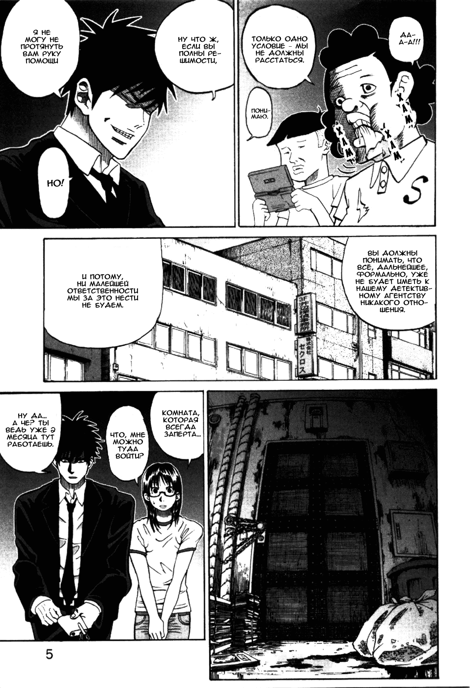 Манга Явись, Азазель! - Глава 1 Страница 9