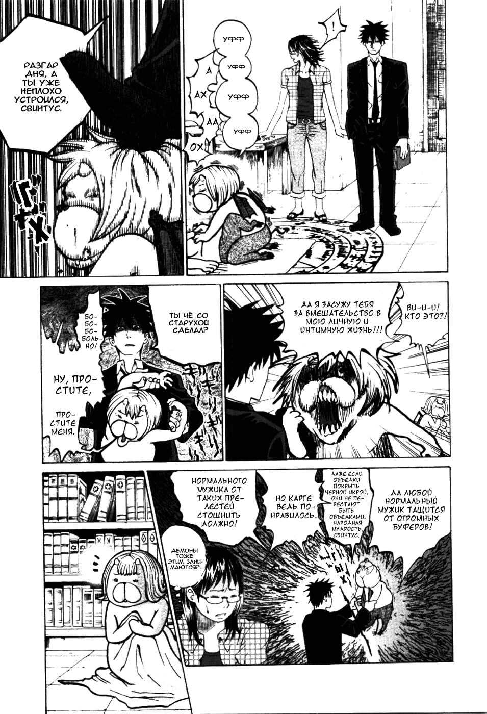 Манга Явись, Азазель! - Глава 1 Страница 19