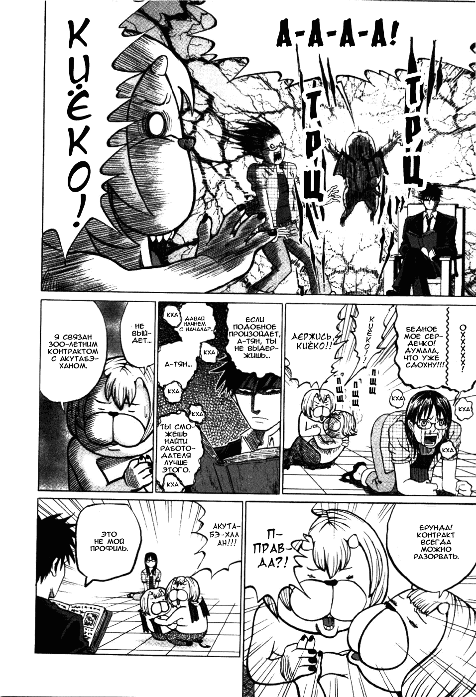 Манга Явись, Азазель! - Глава 1 Страница 22