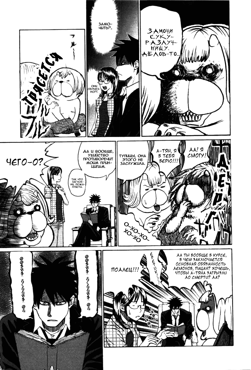 Манга Явись, Азазель! - Глава 1 Страница 21