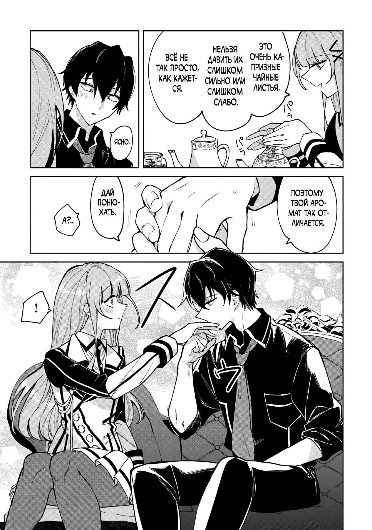 Манга Святой сын злодея - Глава 26 Страница 5