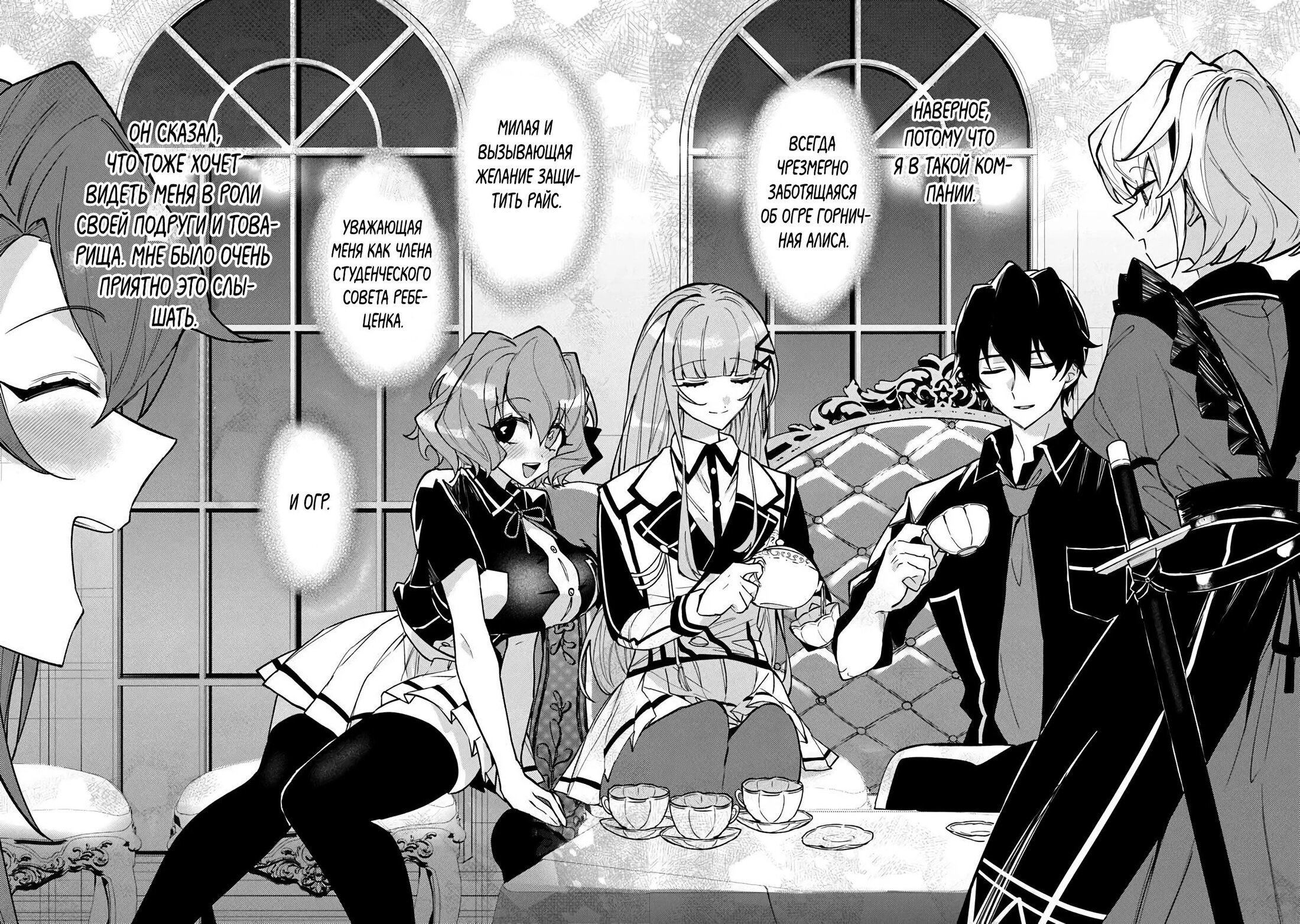 Манга Святой сын злодея - Глава 26 Страница 8