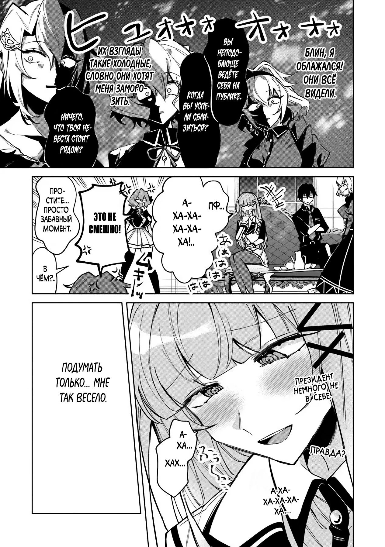 Манга Святой сын злодея - Глава 26 Страница 7