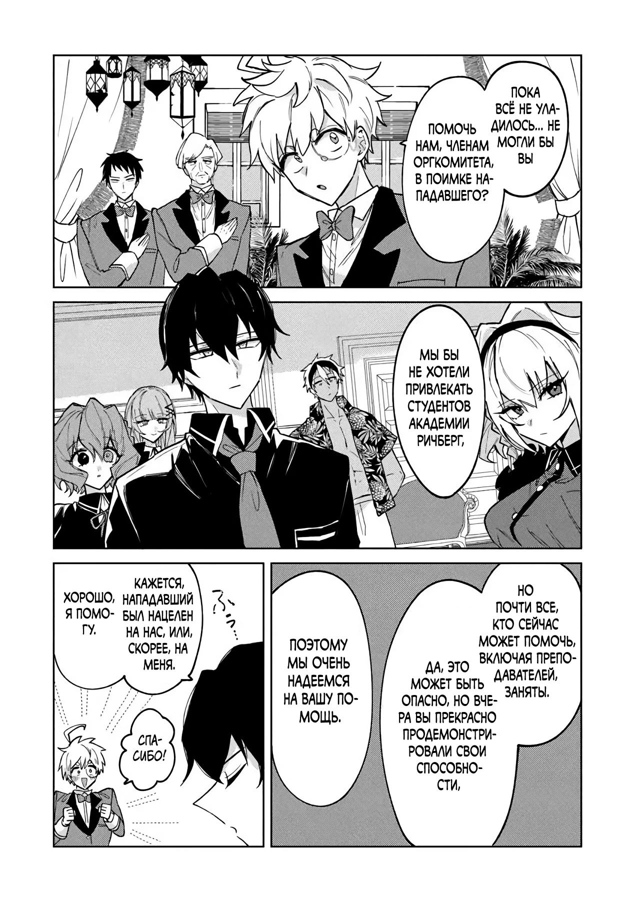 Манга Святой сын злодея - Глава 26 Страница 19