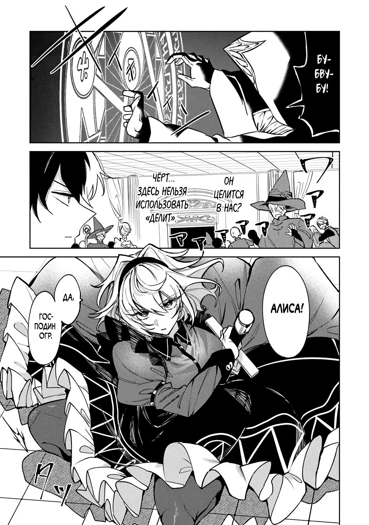 Манга Святой сын злодея - Глава 26 Страница 13