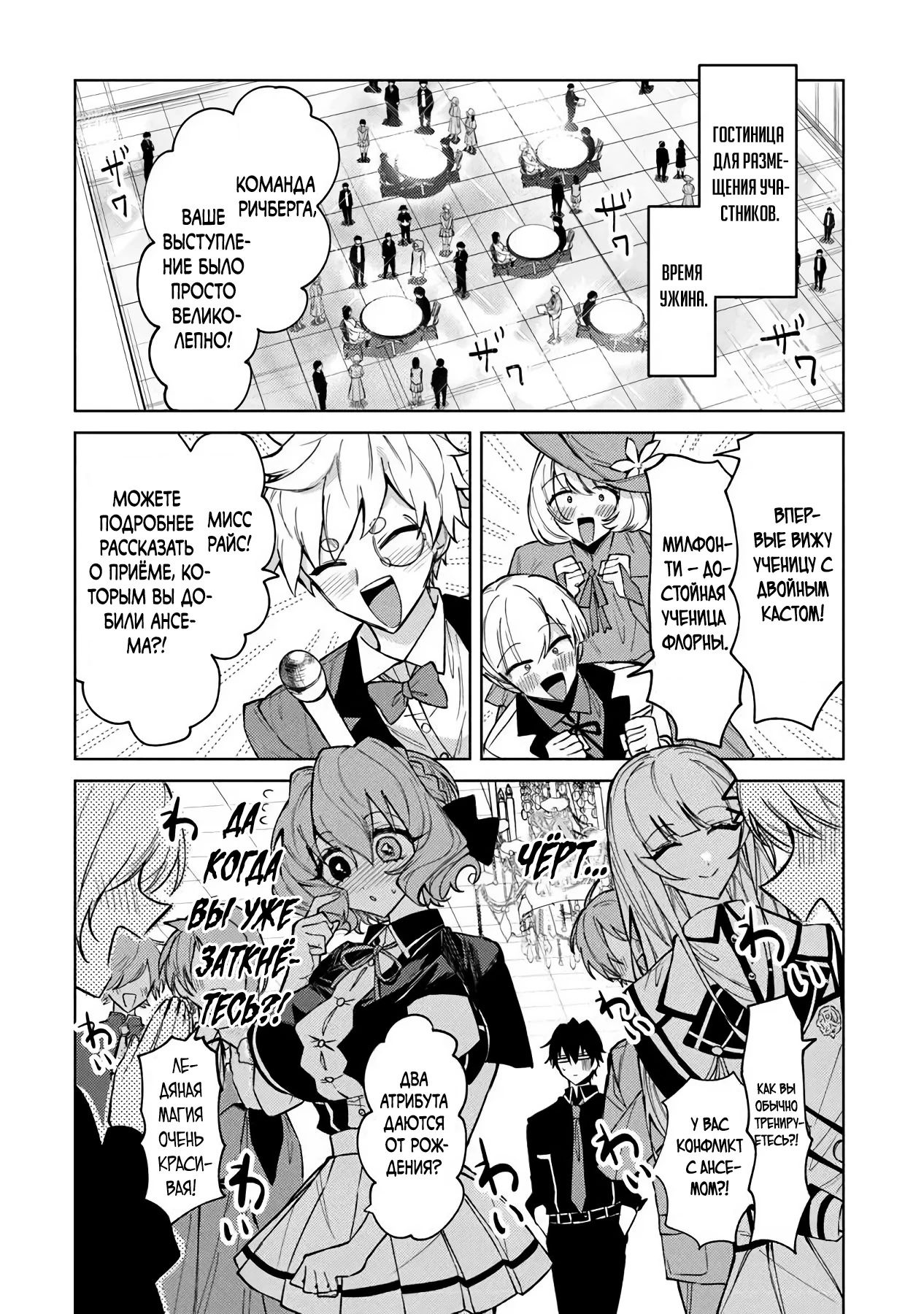 Манга Святой сын злодея - Глава 26 Страница 2