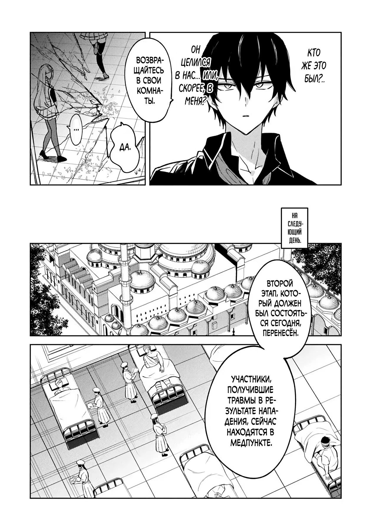 Манга Святой сын злодея - Глава 26 Страница 18